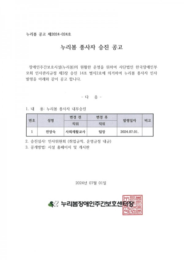 누리봄 내부승진 공고.jpg