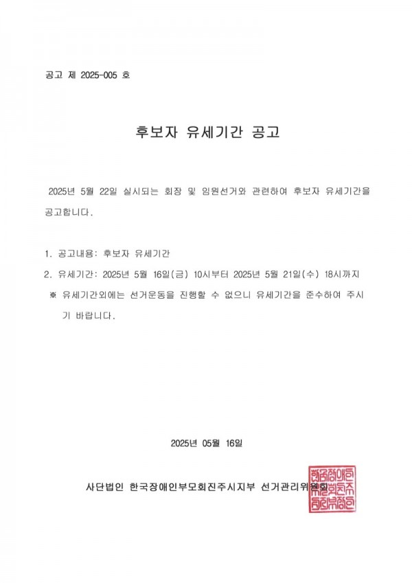 선거유세기간.jpg