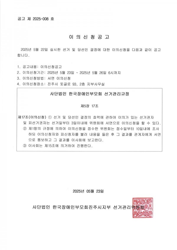 이의신청공고.jpg
