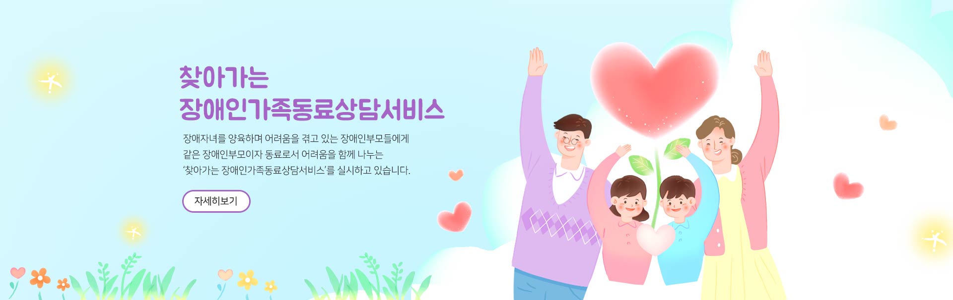 장애인가족동료지원상담